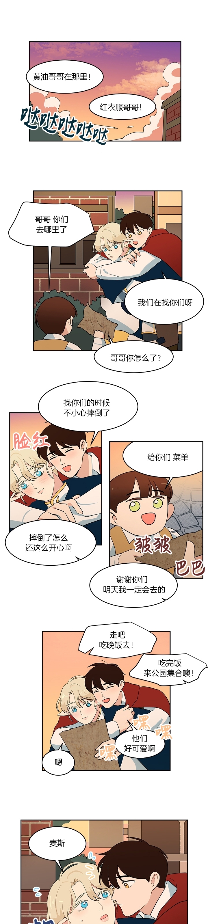 《皮格马利翁》漫画最新章节外传2-4免费下拉式在线观看章节第【15】张图片