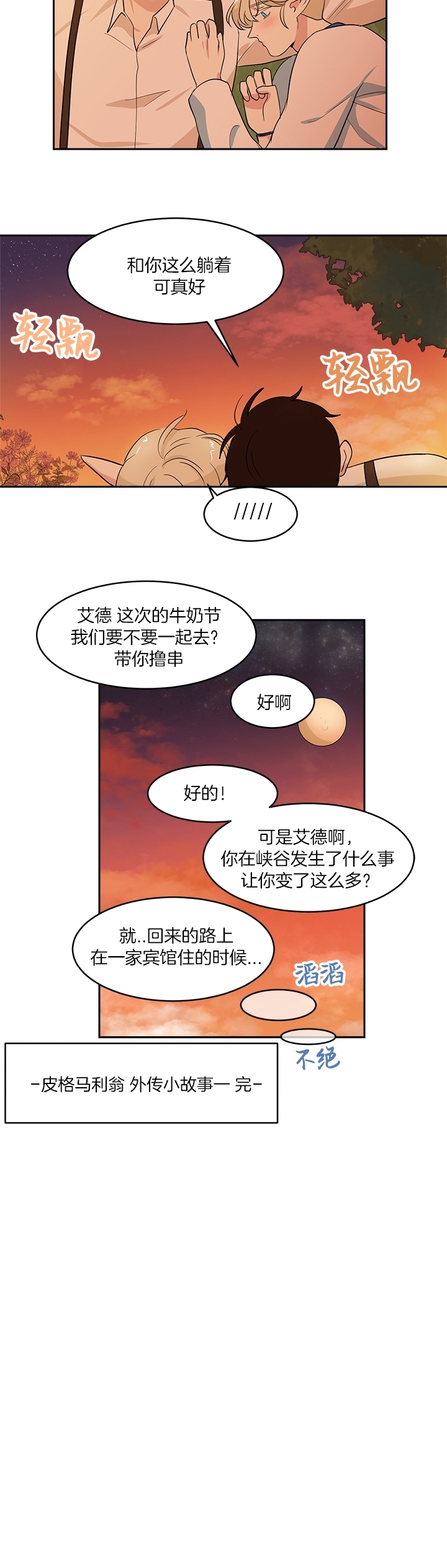 《皮格马利翁》漫画最新章节外传11免费下拉式在线观看章节第【14】张图片