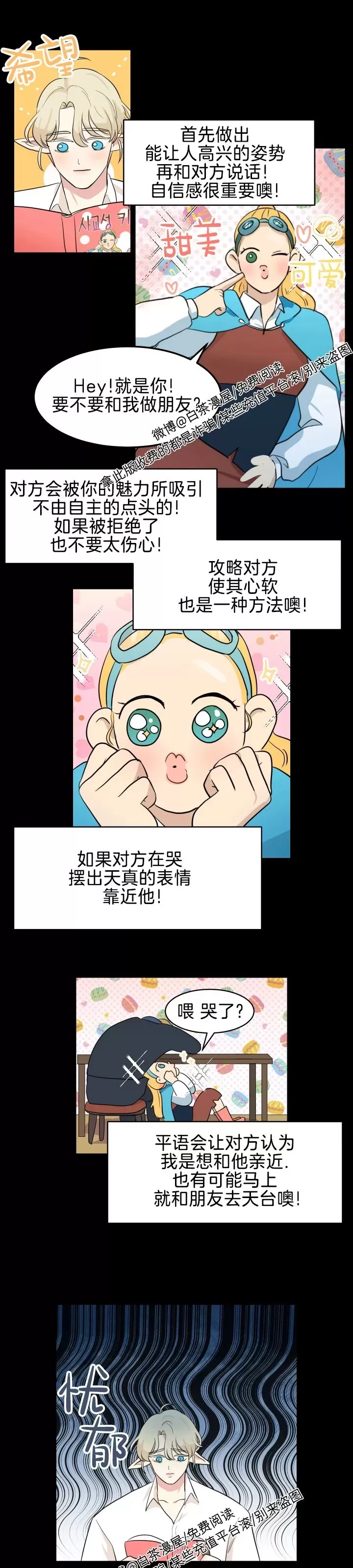 《皮格马利翁》漫画最新章节圣诞外传3免费下拉式在线观看章节第【10】张图片