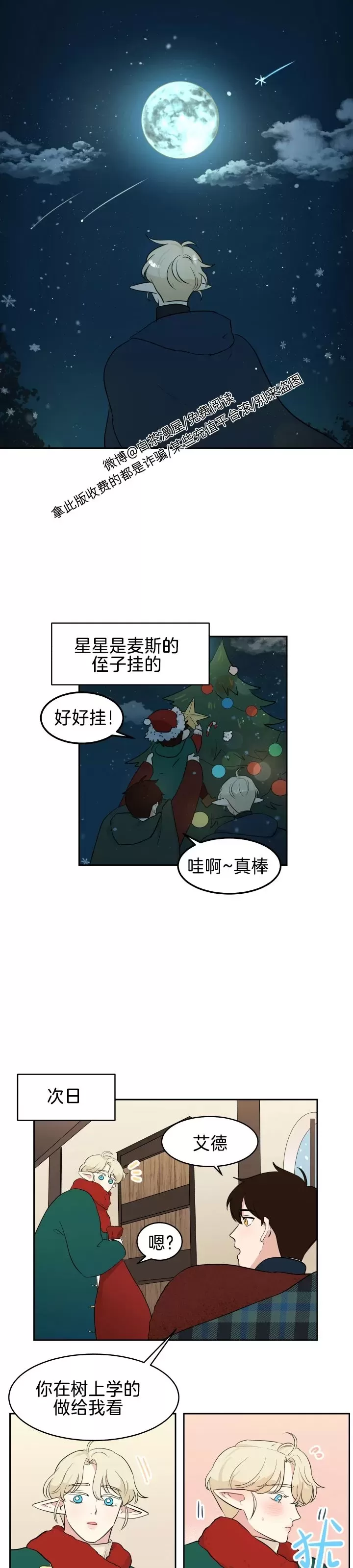 《皮格马利翁》漫画最新章节圣诞外传3免费下拉式在线观看章节第【15】张图片