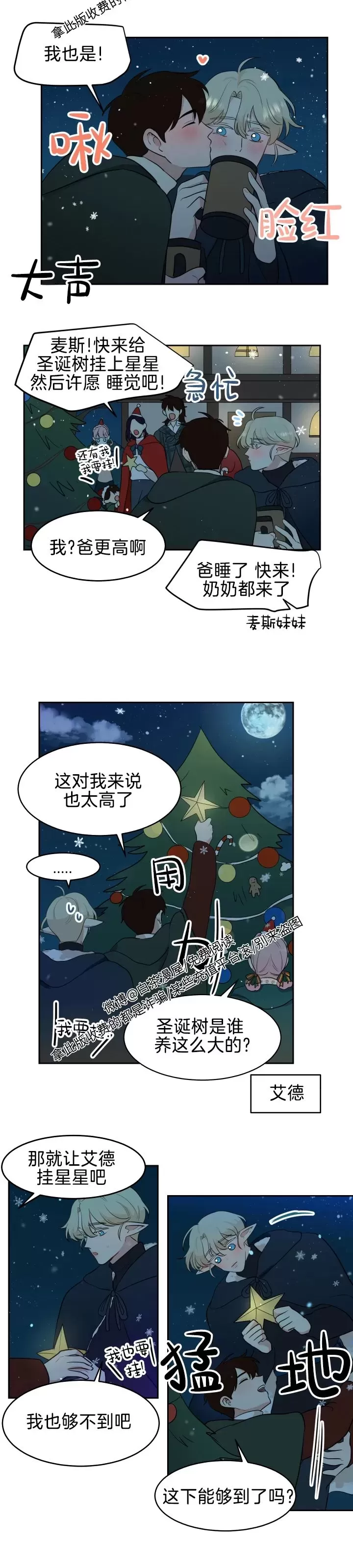 《皮格马利翁》漫画最新章节圣诞外传3免费下拉式在线观看章节第【13】张图片