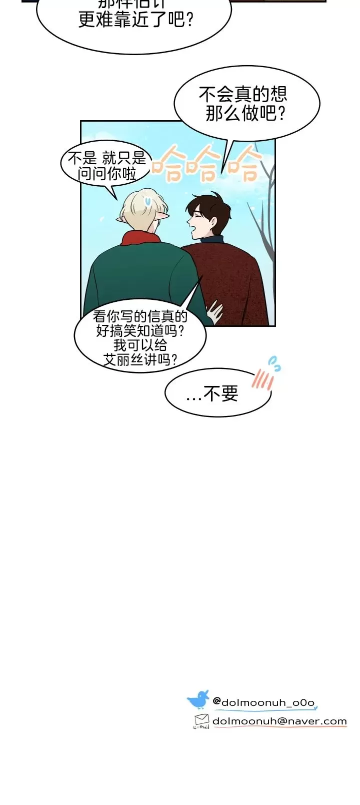 《皮格马利翁》漫画最新章节圣诞外传3免费下拉式在线观看章节第【17】张图片