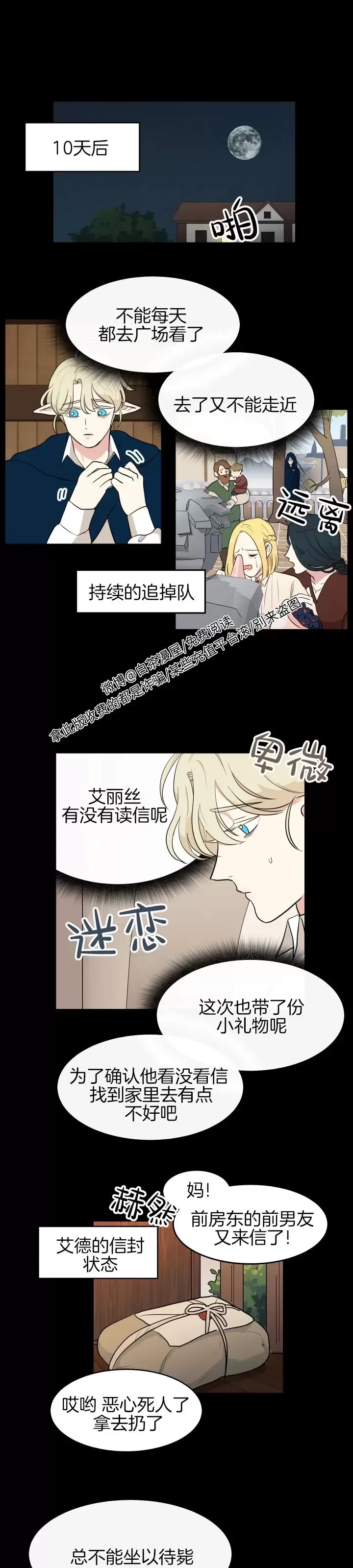 《皮格马利翁》漫画最新章节圣诞外传3免费下拉式在线观看章节第【8】张图片