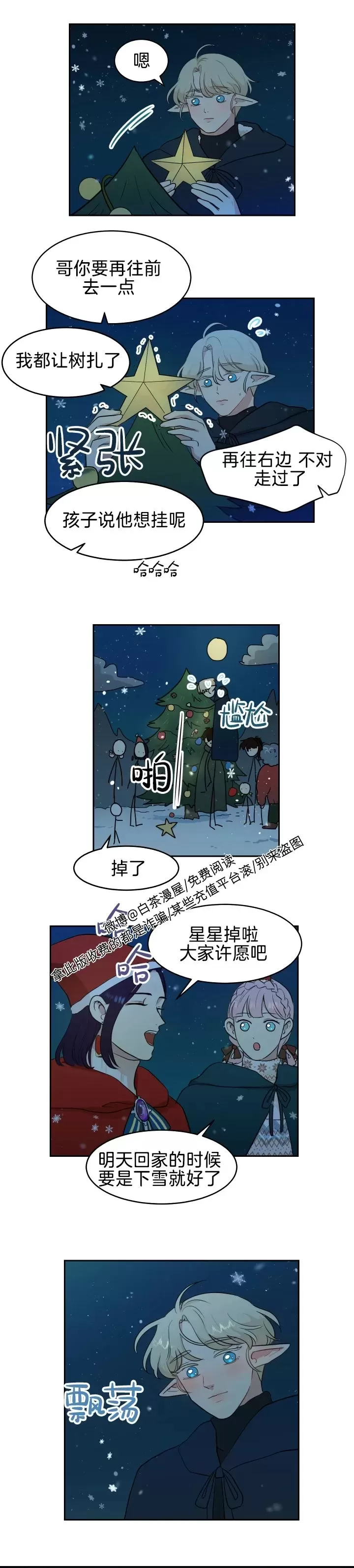 《皮格马利翁》漫画最新章节圣诞外传3免费下拉式在线观看章节第【14】张图片