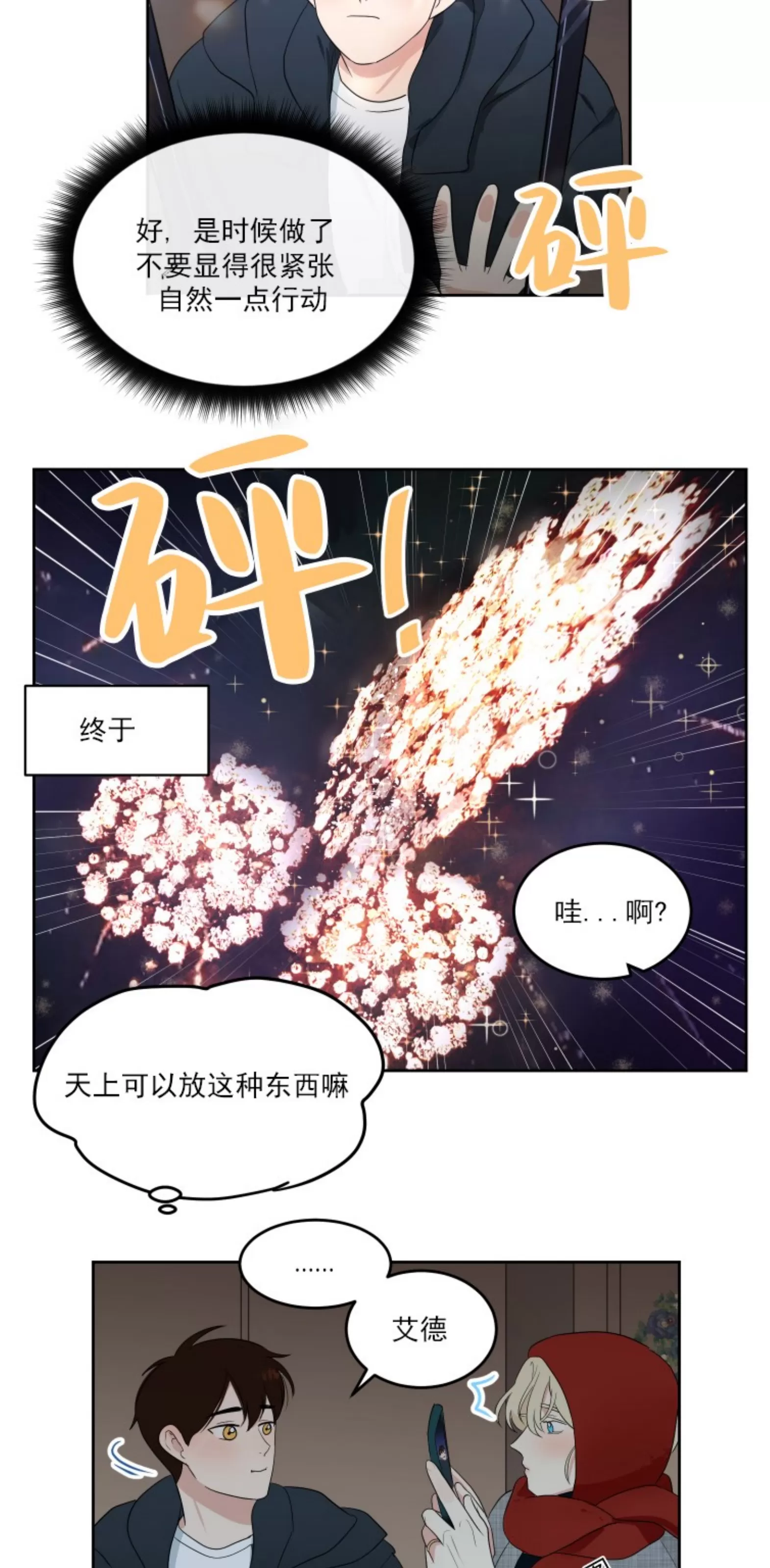 《皮格马利翁》漫画最新章节元旦篇1(修改)免费下拉式在线观看章节第【10】张图片