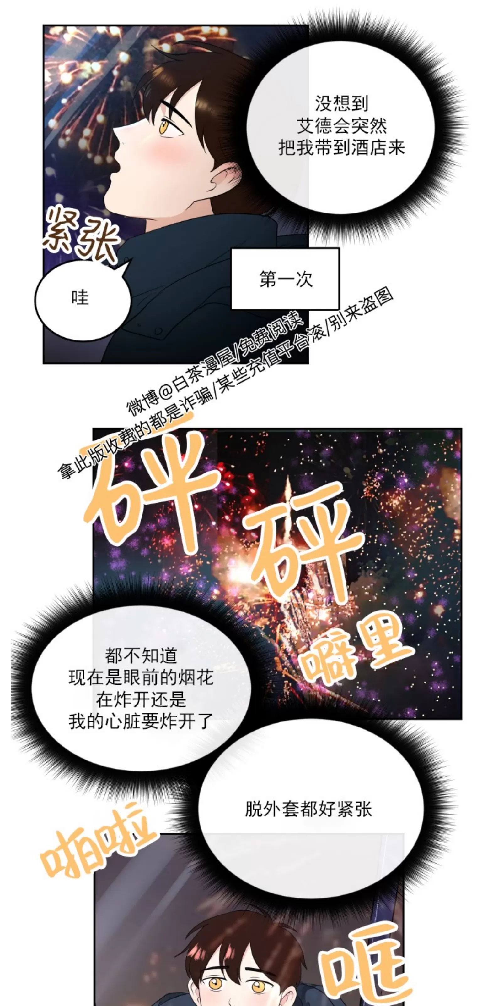 《皮格马利翁》漫画最新章节元旦篇1(修改)免费下拉式在线观看章节第【9】张图片