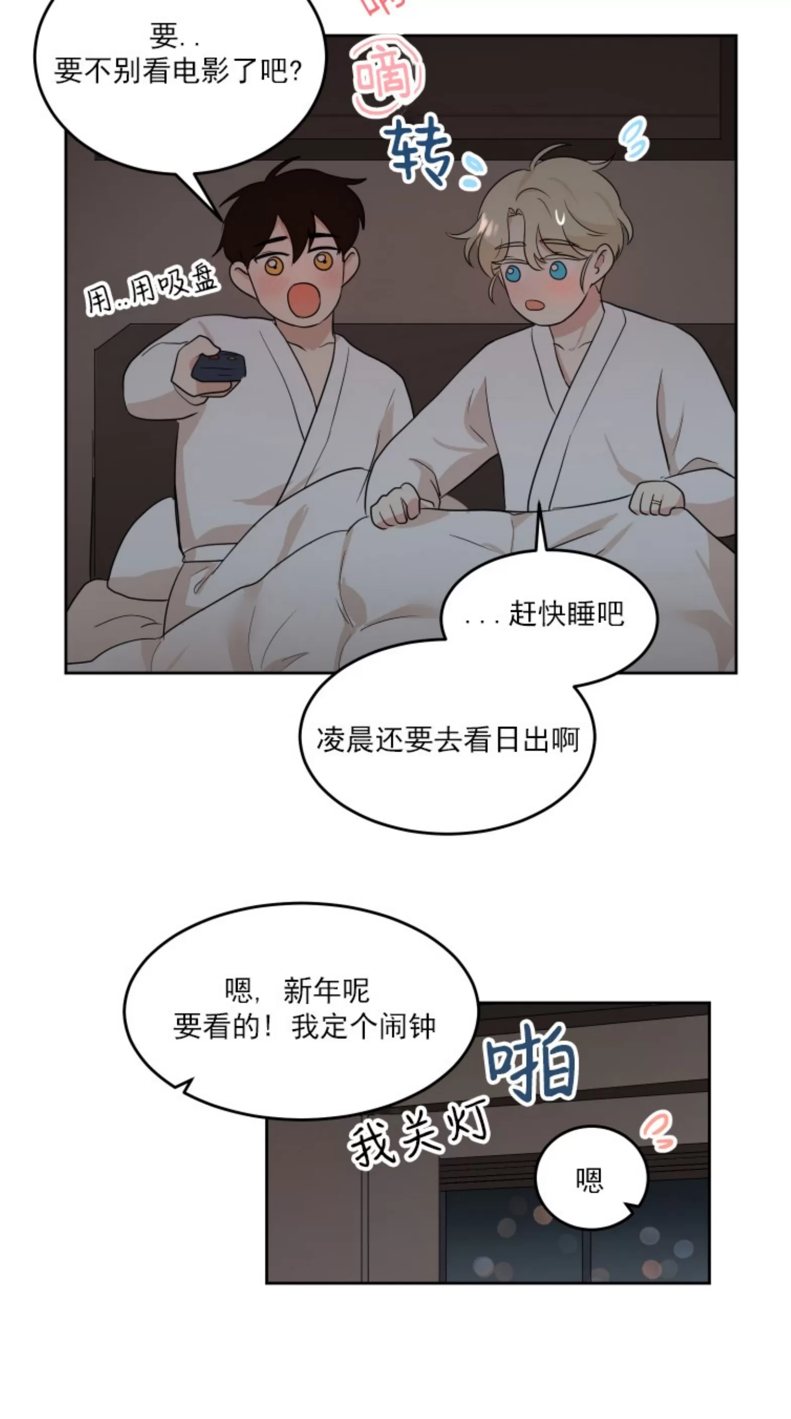 《皮格马利翁》漫画最新章节元旦篇1(修改)免费下拉式在线观看章节第【20】张图片