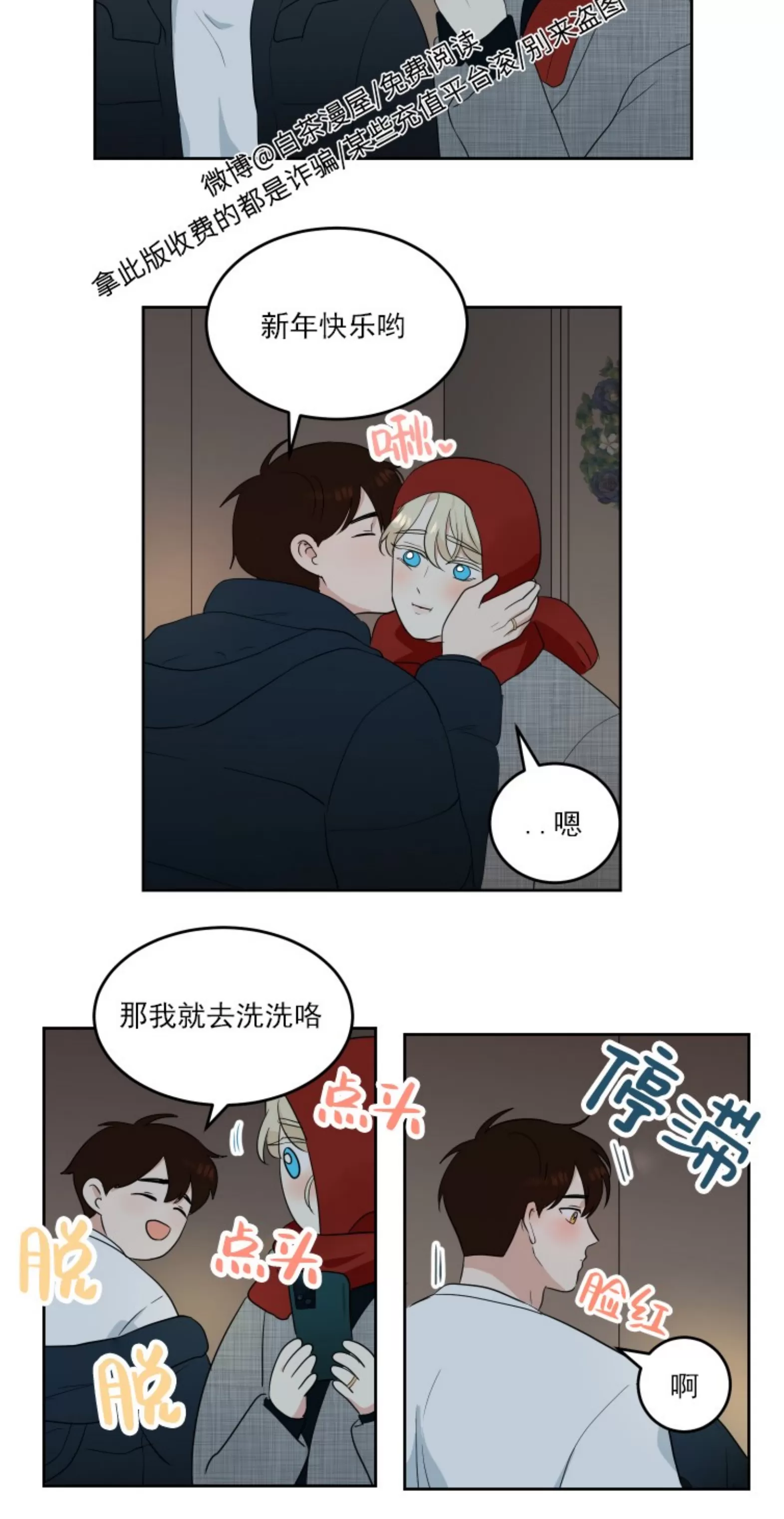 《皮格马利翁》漫画最新章节元旦篇1(修改)免费下拉式在线观看章节第【11】张图片