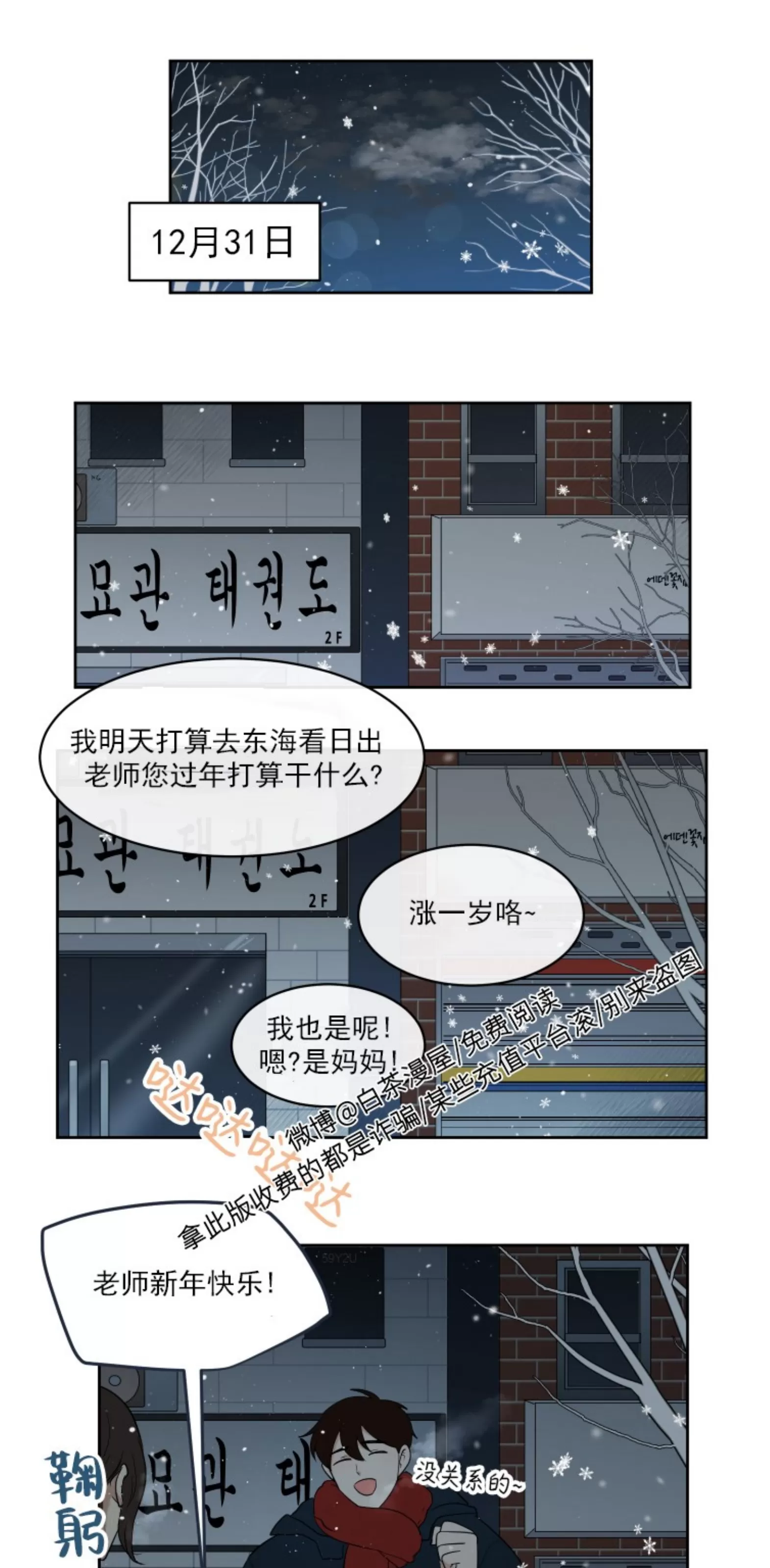 《皮格马利翁》漫画最新章节元旦篇1(修改)免费下拉式在线观看章节第【1】张图片