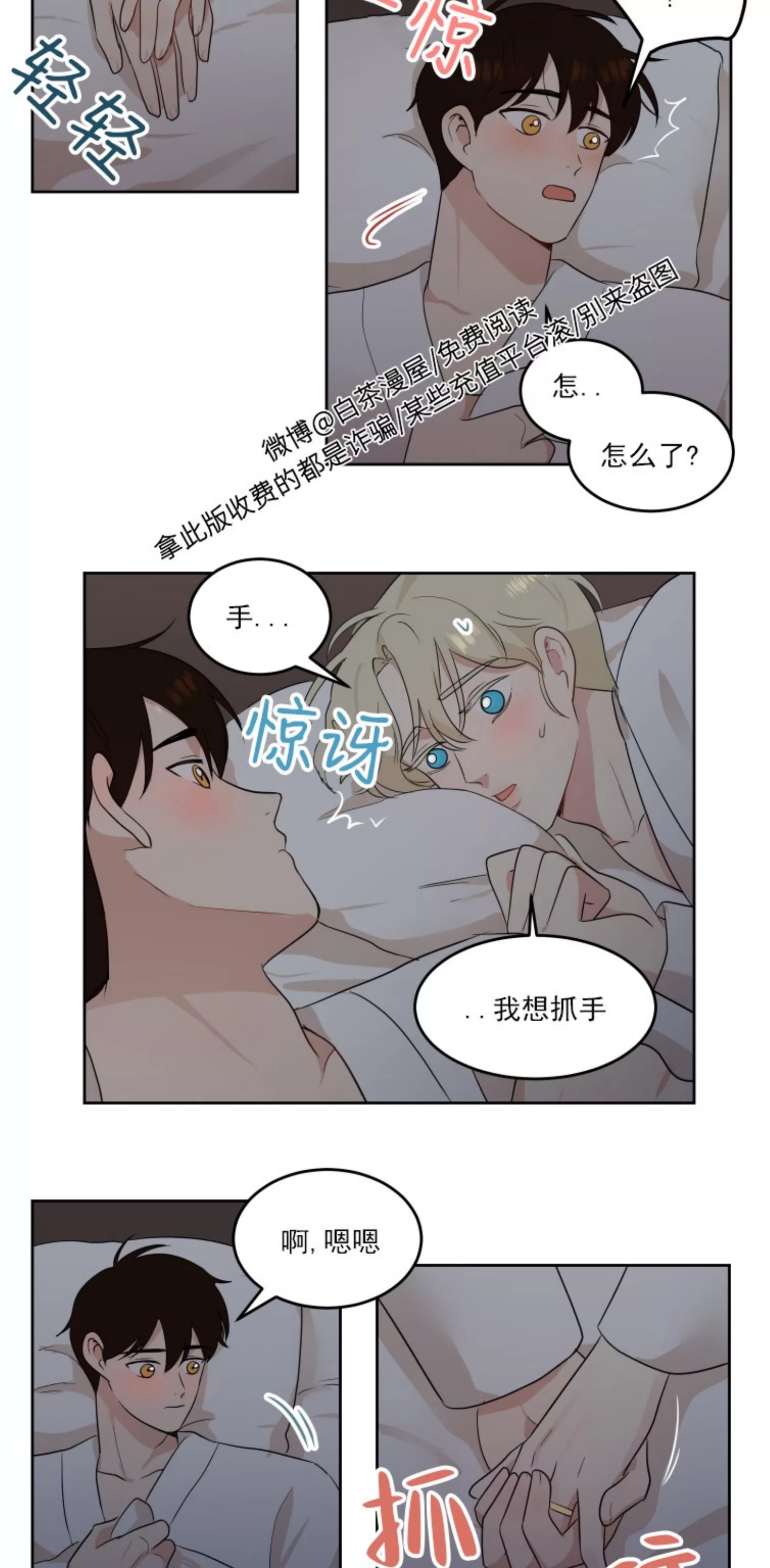 《皮格马利翁》漫画最新章节元旦篇1(修改)免费下拉式在线观看章节第【23】张图片