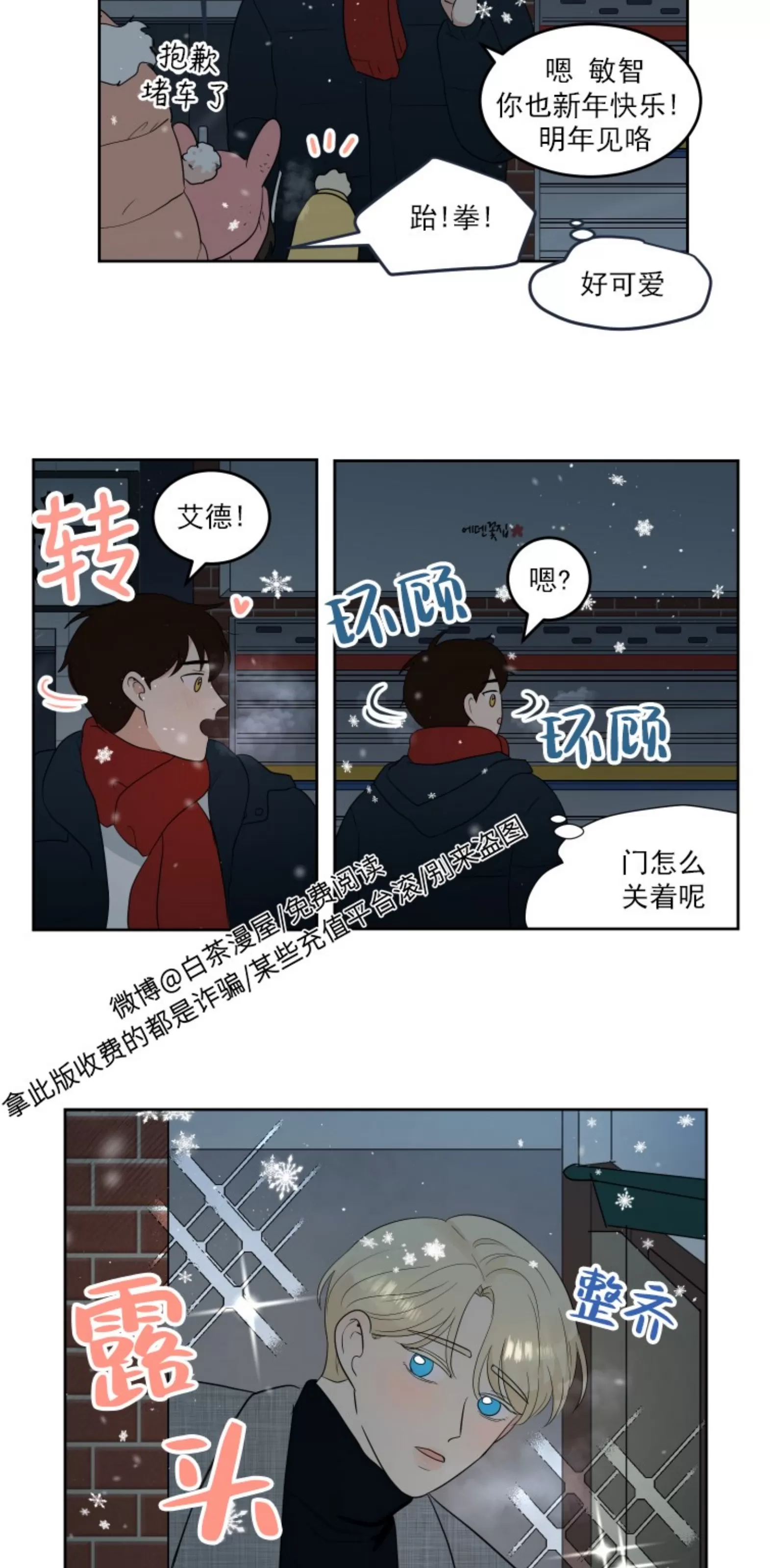 《皮格马利翁》漫画最新章节元旦篇1(修改)免费下拉式在线观看章节第【2】张图片