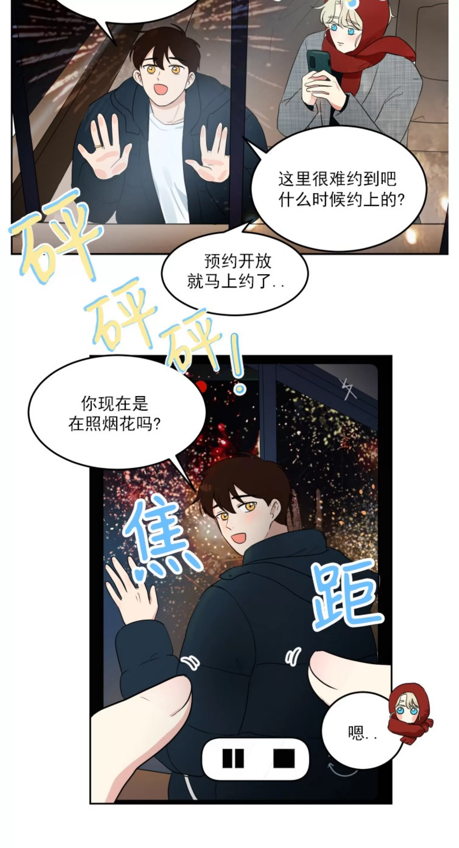 《皮格马利翁》漫画最新章节元旦篇1(修改)免费下拉式在线观看章节第【8】张图片