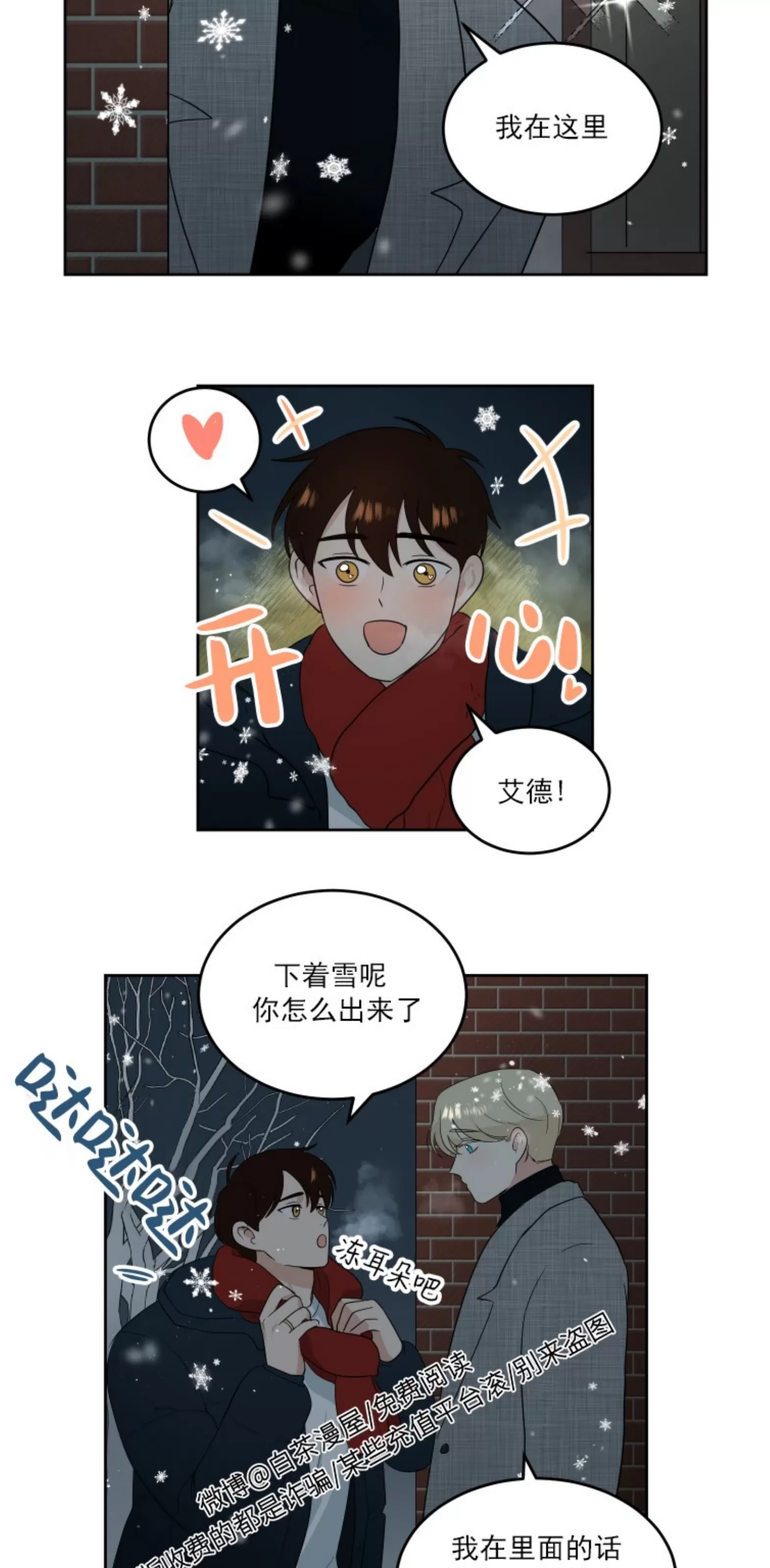 《皮格马利翁》漫画最新章节元旦篇1(修改)免费下拉式在线观看章节第【3】张图片