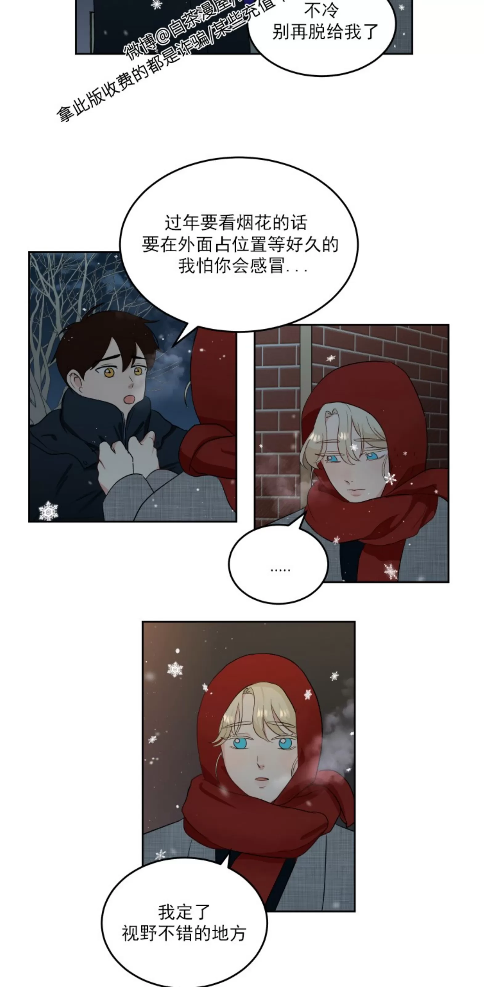 《皮格马利翁》漫画最新章节元旦篇1(修改)免费下拉式在线观看章节第【6】张图片