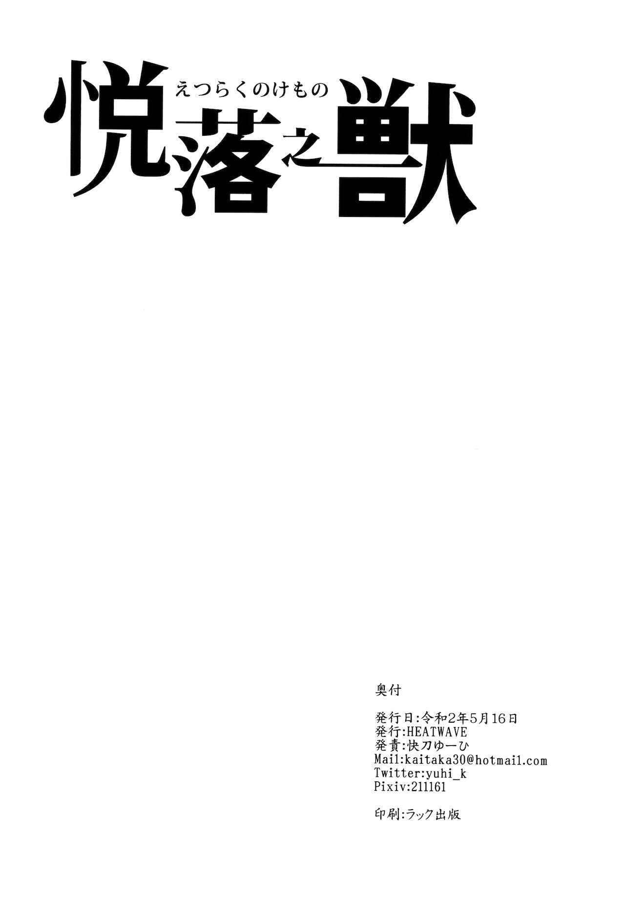 《悦楽の獣 (鬼灭之刃)》漫画最新章节全一话免费下拉式在线观看章节第【25】张图片