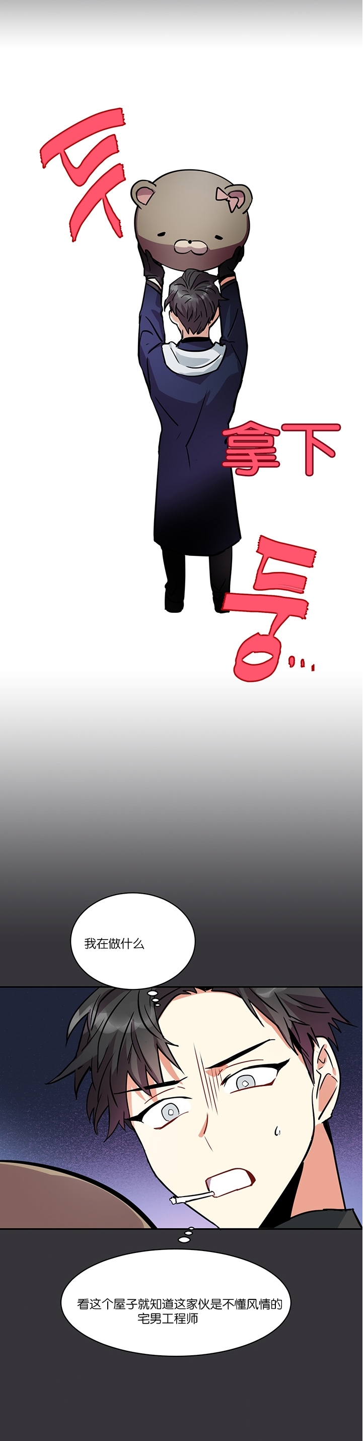 【我的泰迪男友[耽美]】漫画-（第01话）章节漫画下拉式图片-33.jpg