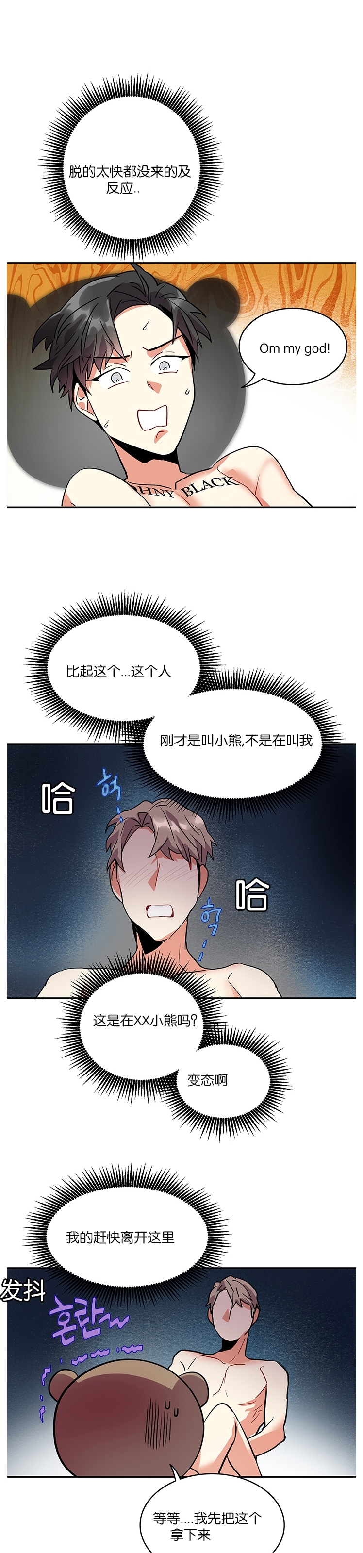 《我的泰迪男友》漫画最新章节第02话免费下拉式在线观看章节第【4】张图片