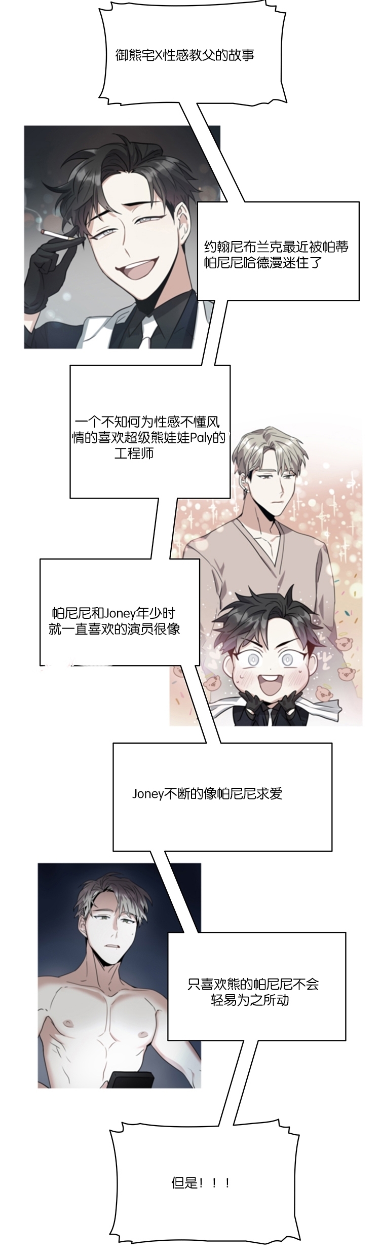 《我的泰迪男友》漫画最新章节第04话免费下拉式在线观看章节第【2】张图片