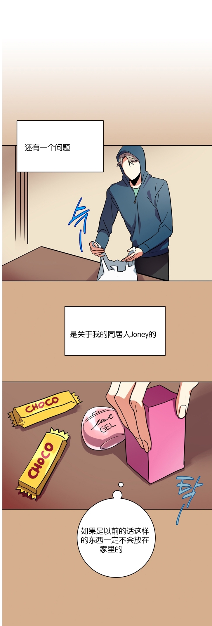 《我的泰迪男友》漫画最新章节第05话免费下拉式在线观看章节第【5】张图片