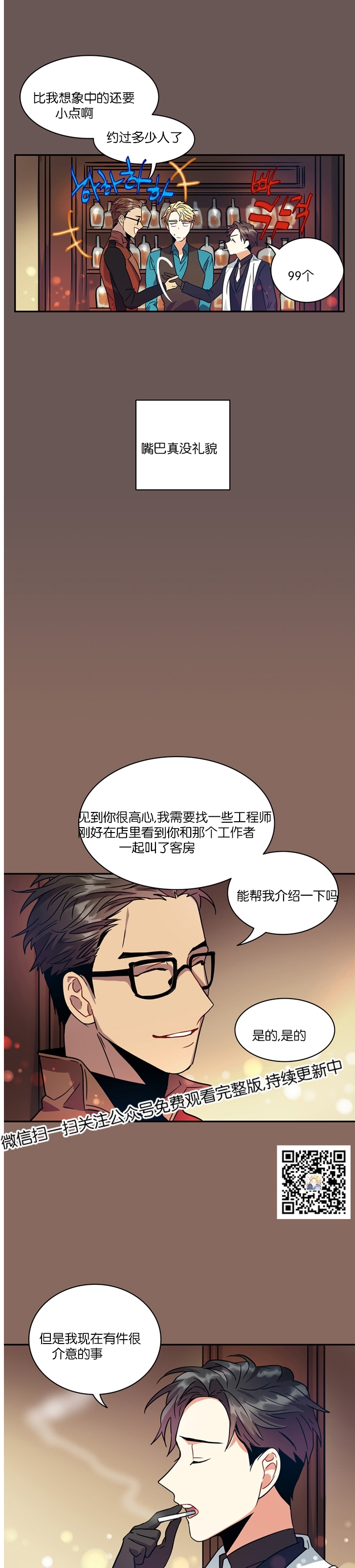 《我的泰迪男友》漫画最新章节第05话免费下拉式在线观看章节第【15】张图片