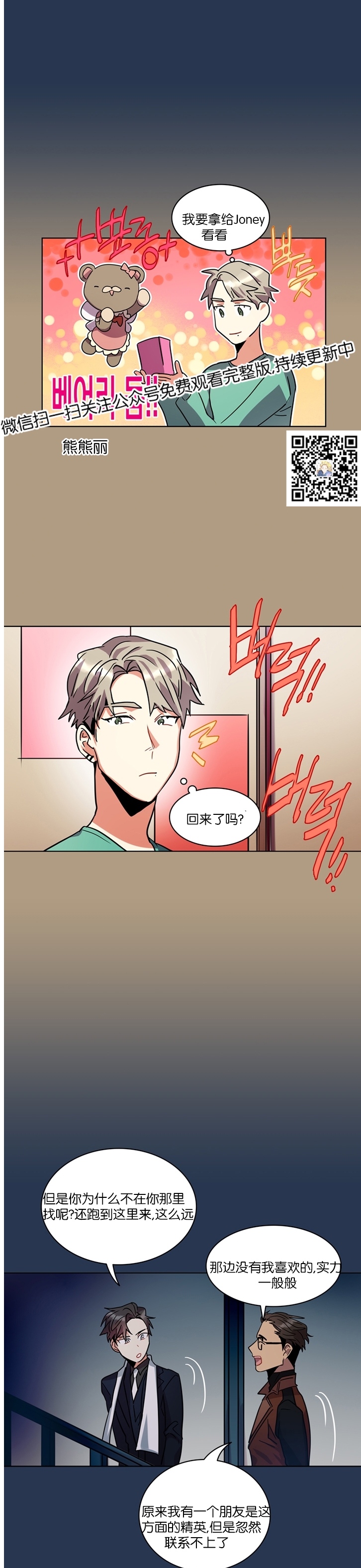 《我的泰迪男友》漫画最新章节第05话免费下拉式在线观看章节第【30】张图片