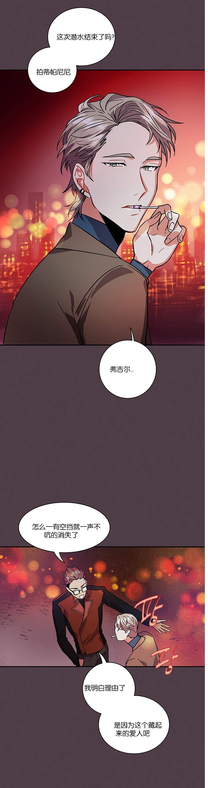 《我的泰迪男友》漫画最新章节第06话免费下拉式在线观看章节第【3】张图片