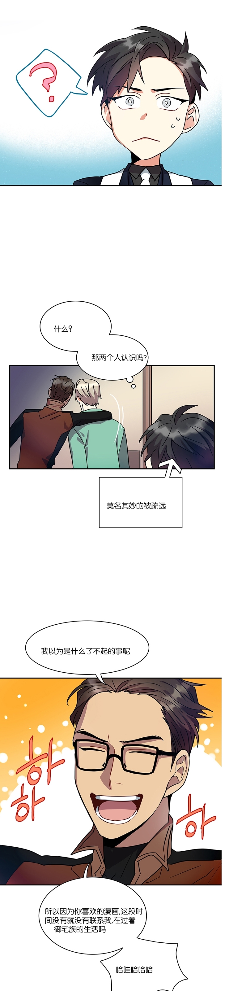 《我的泰迪男友》漫画最新章节第06话免费下拉式在线观看章节第【9】张图片