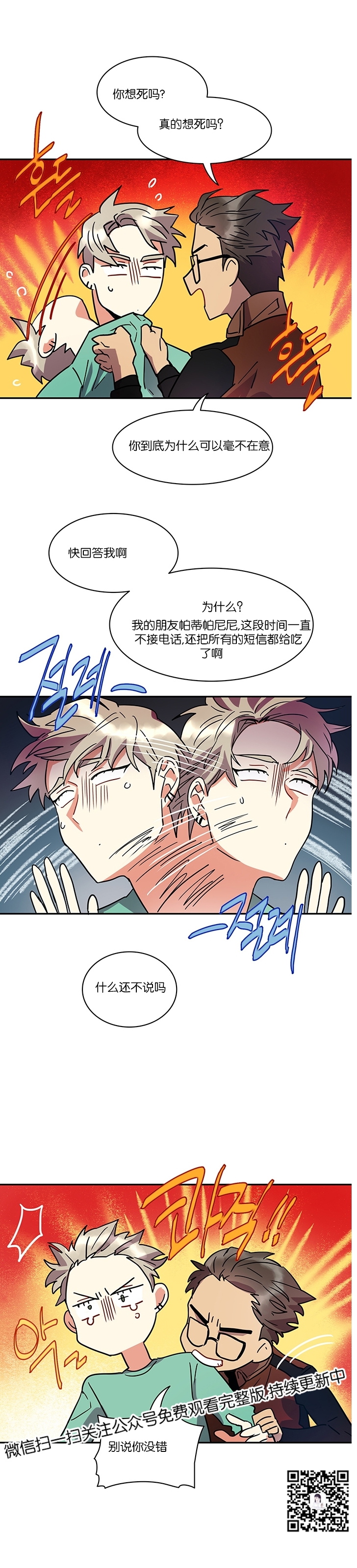 《我的泰迪男友》漫画最新章节第06话免费下拉式在线观看章节第【11】张图片