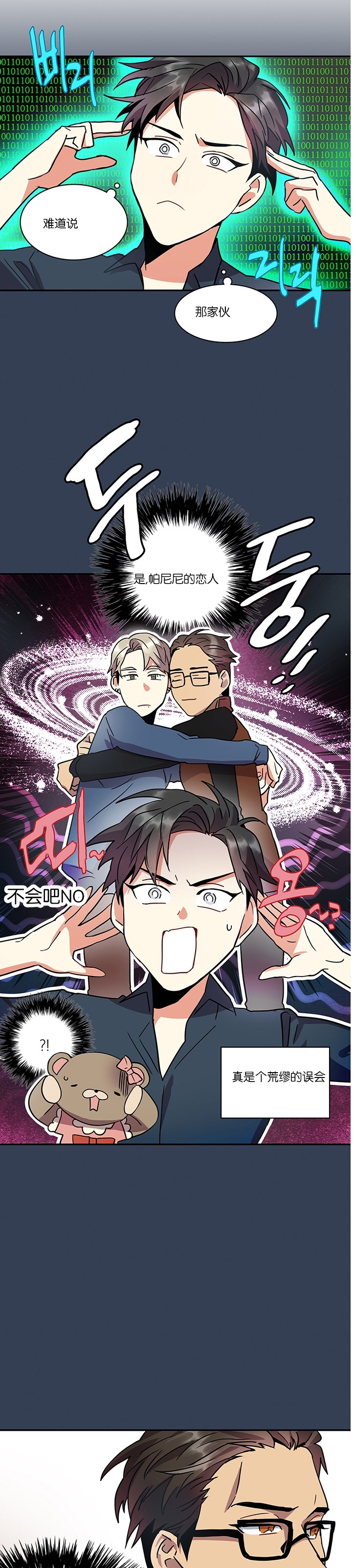 《我的泰迪男友》漫画最新章节第06话免费下拉式在线观看章节第【15】张图片