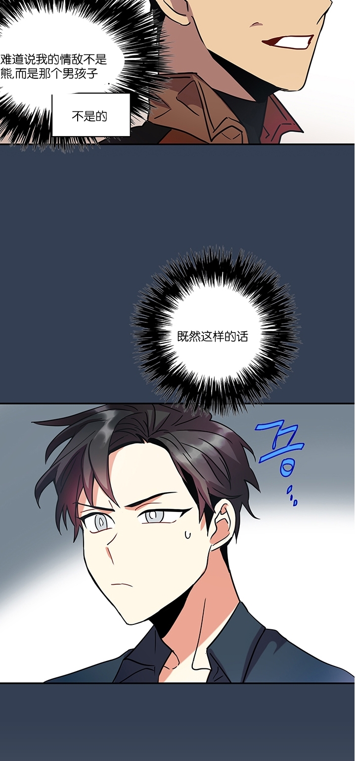 《我的泰迪男友》漫画最新章节第06话免费下拉式在线观看章节第【16】张图片