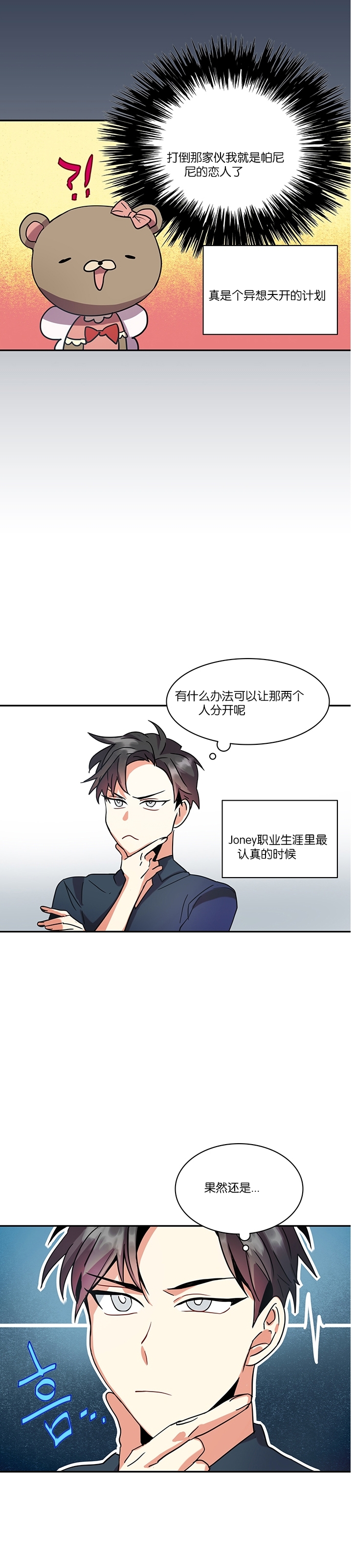 《我的泰迪男友》漫画最新章节第06话免费下拉式在线观看章节第【17】张图片