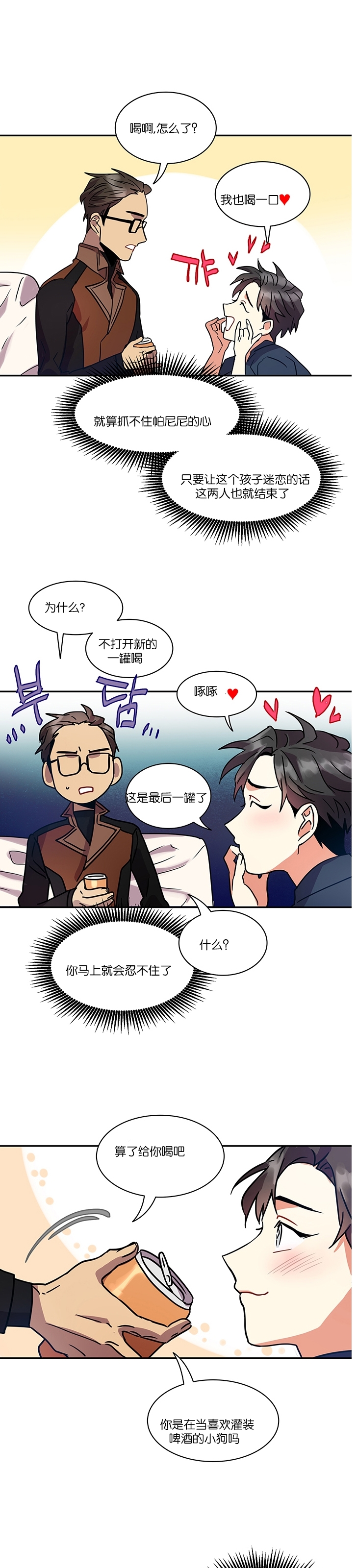 《我的泰迪男友》漫画最新章节第06话免费下拉式在线观看章节第【21】张图片