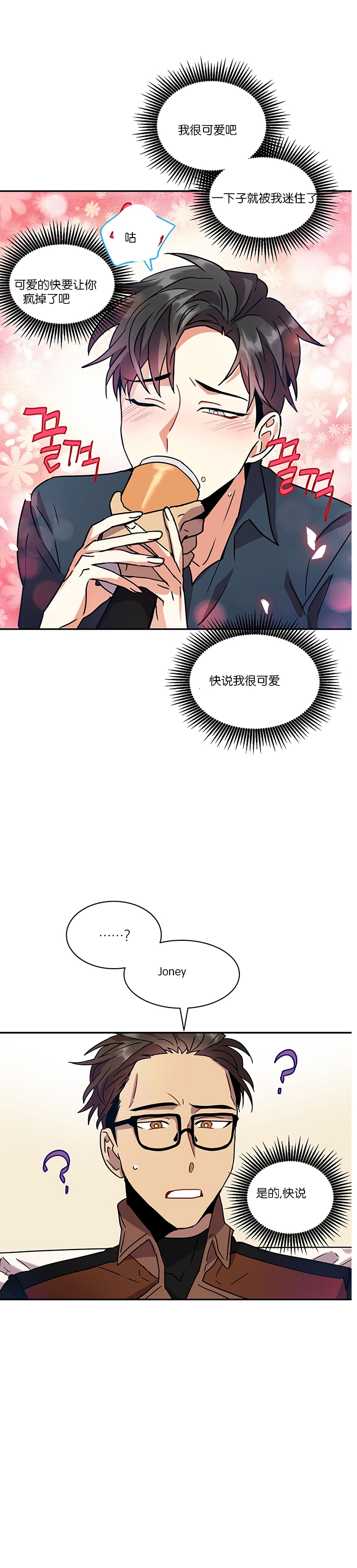 《我的泰迪男友》漫画最新章节第06话免费下拉式在线观看章节第【23】张图片