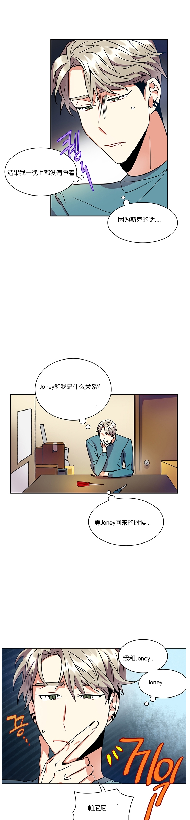 《我的泰迪男友》漫画最新章节第08话免费下拉式在线观看章节第【6】张图片