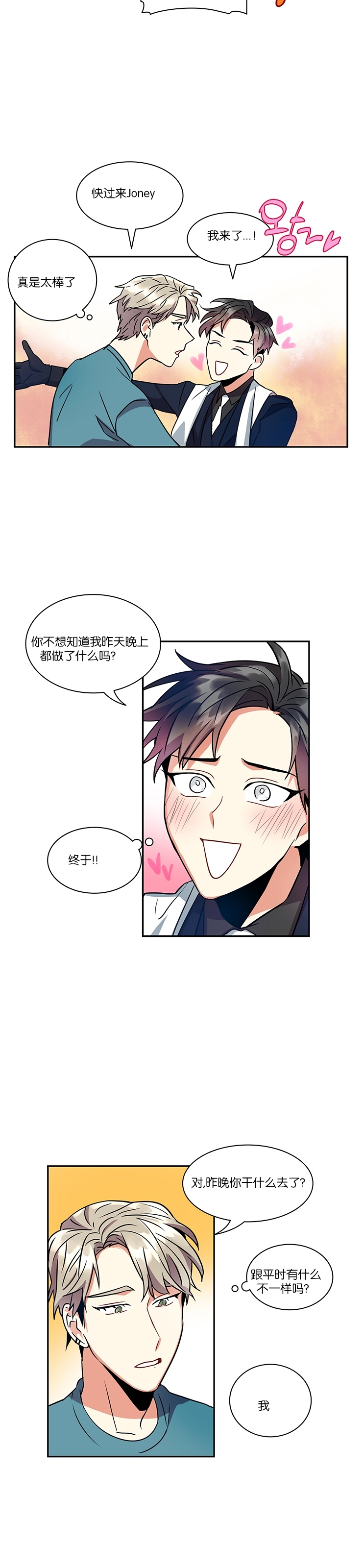 《我的泰迪男友》漫画最新章节第08话免费下拉式在线观看章节第【7】张图片