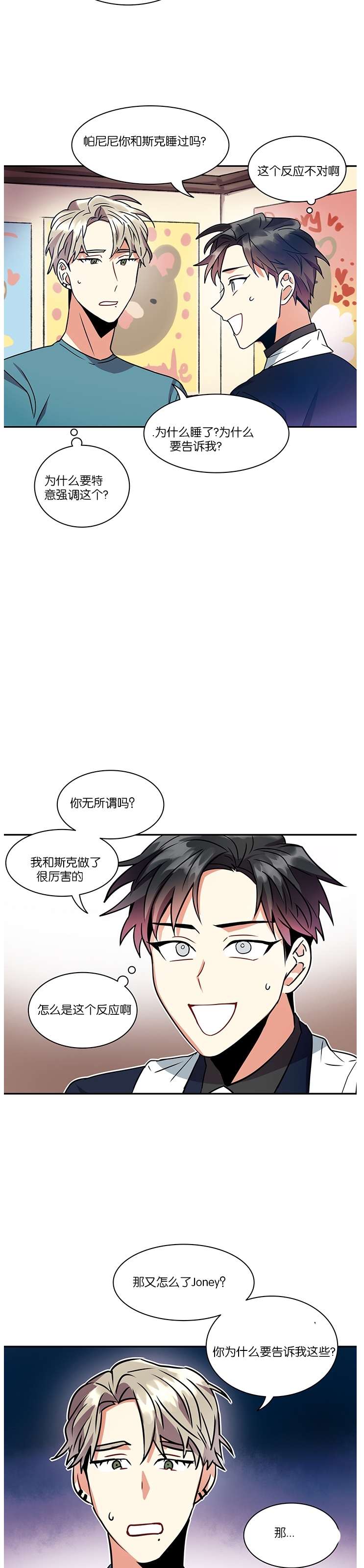 《我的泰迪男友》漫画最新章节第08话免费下拉式在线观看章节第【9】张图片