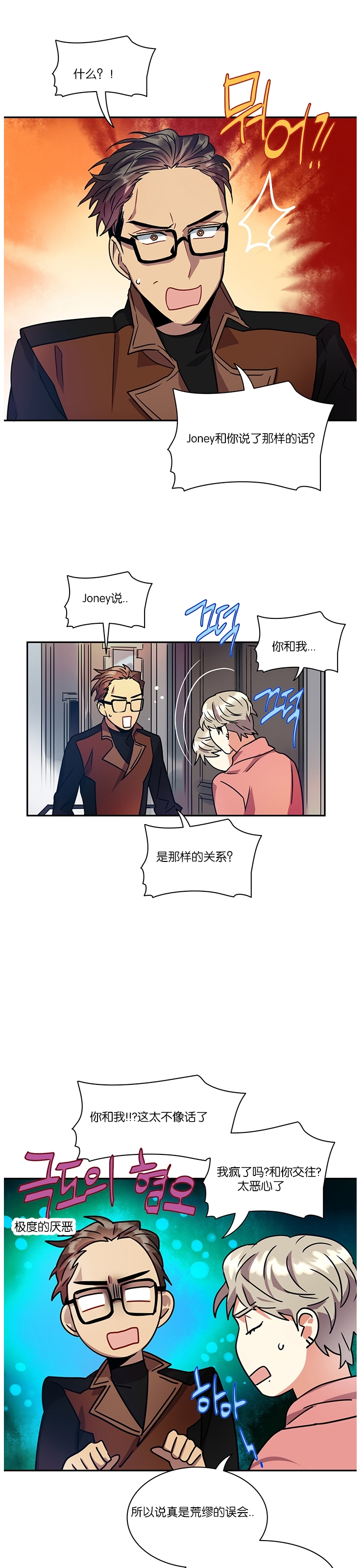 《我的泰迪男友》漫画最新章节第08话免费下拉式在线观看章节第【16】张图片