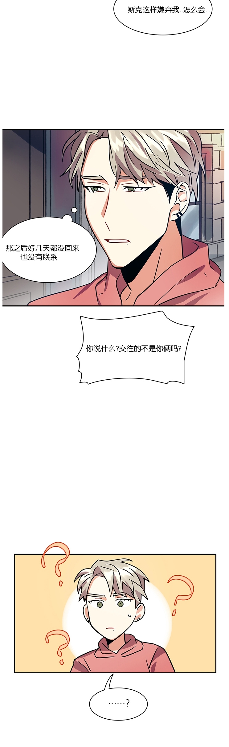 《我的泰迪男友》漫画最新章节第08话免费下拉式在线观看章节第【17】张图片