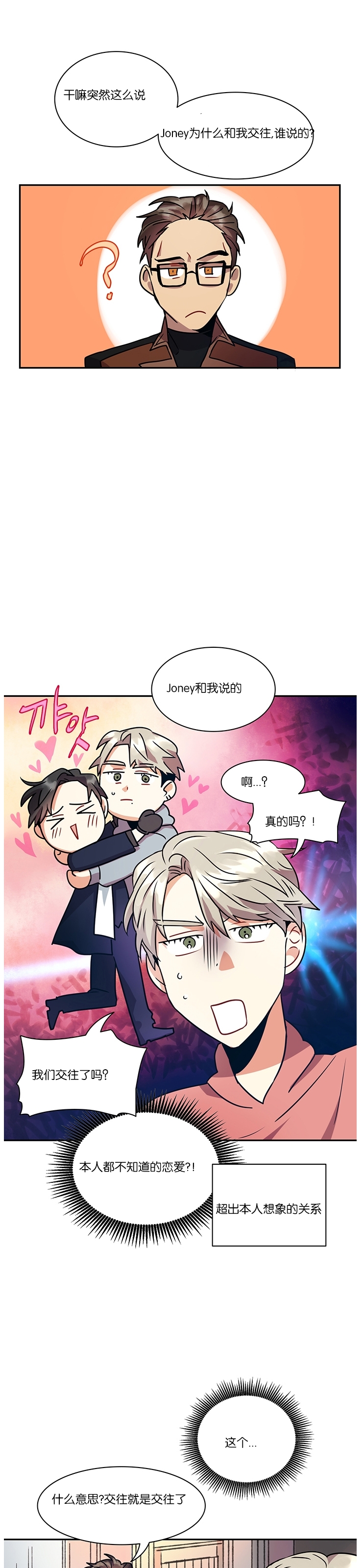 《我的泰迪男友》漫画最新章节第08话免费下拉式在线观看章节第【18】张图片