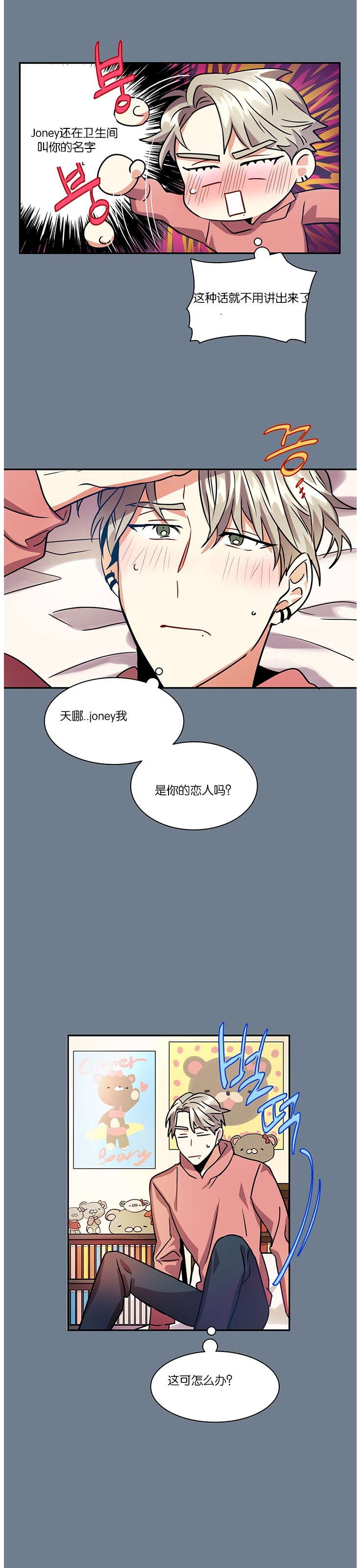 《我的泰迪男友》漫画最新章节第08话免费下拉式在线观看章节第【21】张图片