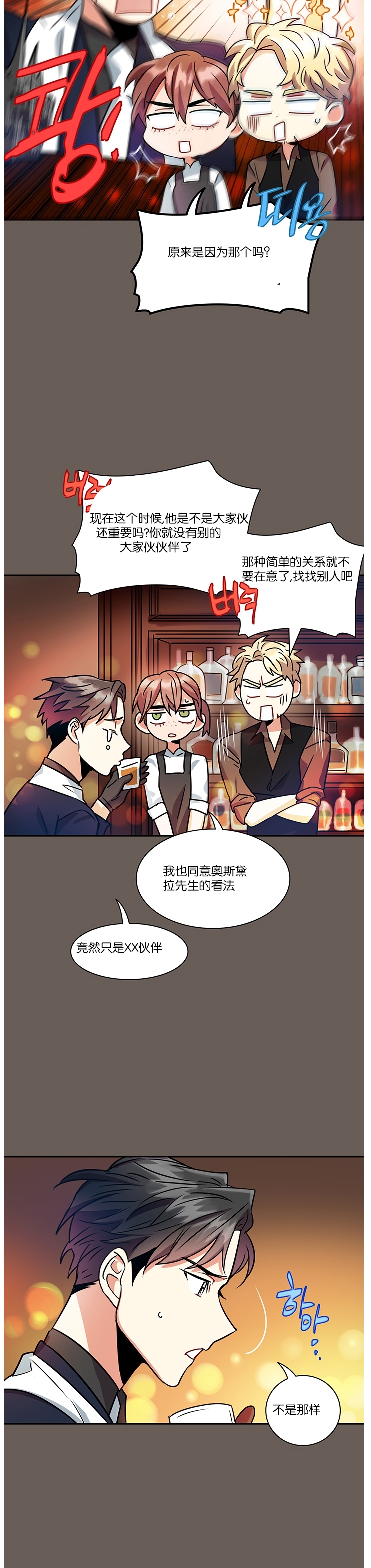 《我的泰迪男友》漫画最新章节第08话免费下拉式在线观看章节第【30】张图片