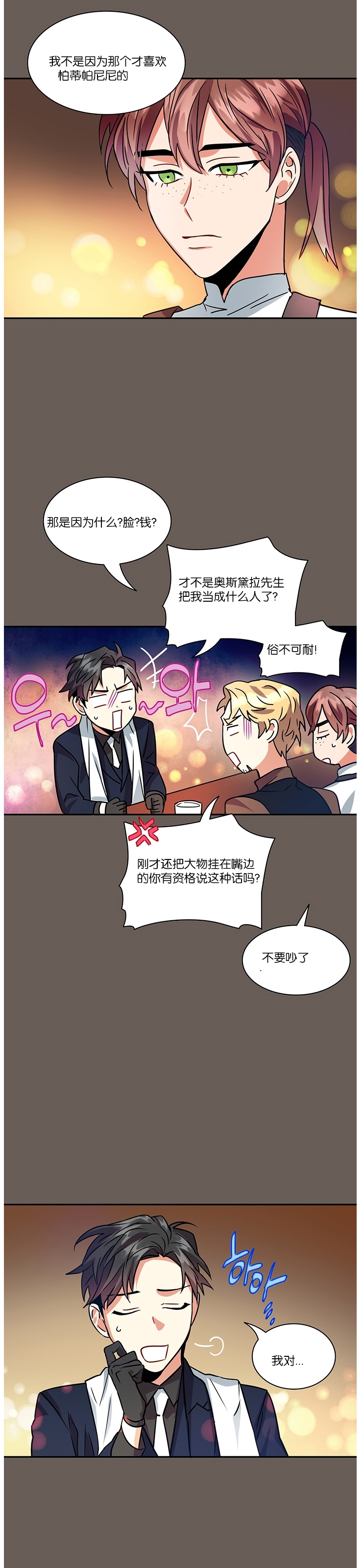 《我的泰迪男友》漫画最新章节第08话免费下拉式在线观看章节第【31】张图片