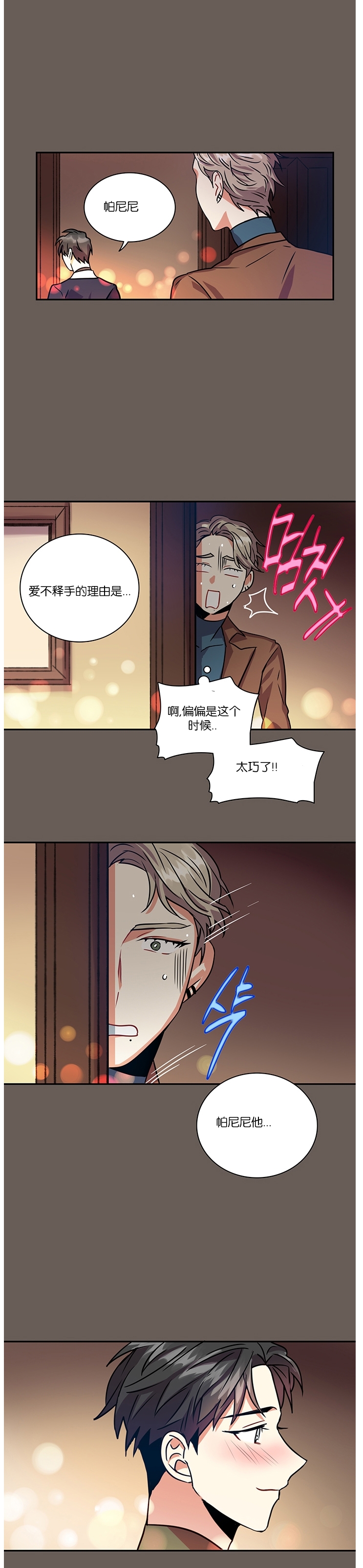 《我的泰迪男友》漫画最新章节第08话免费下拉式在线观看章节第【32】张图片