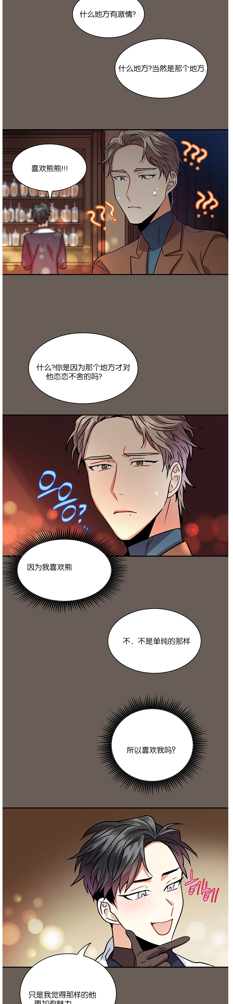 《我的泰迪男友》漫画最新章节第08话免费下拉式在线观看章节第【35】张图片