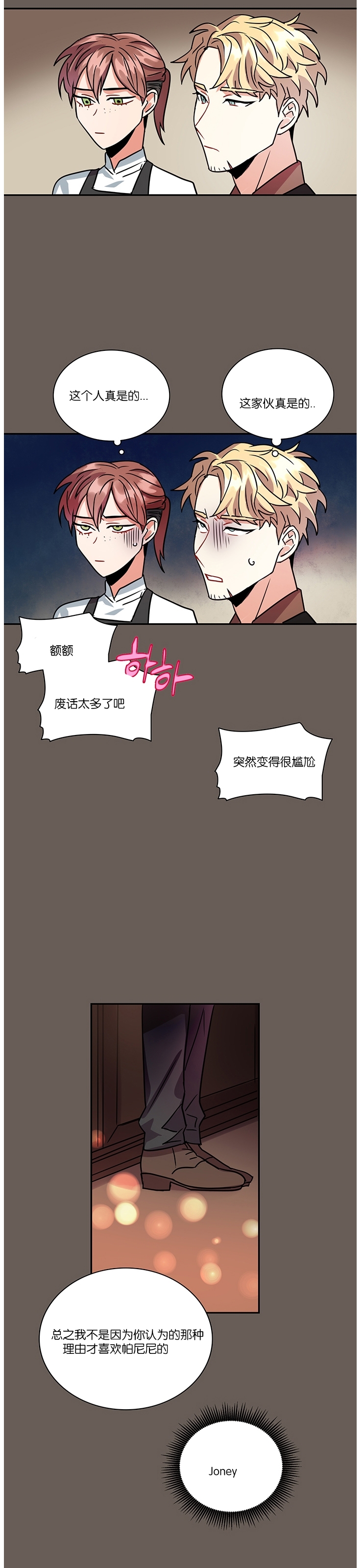 《我的泰迪男友》漫画最新章节第08话免费下拉式在线观看章节第【48】张图片