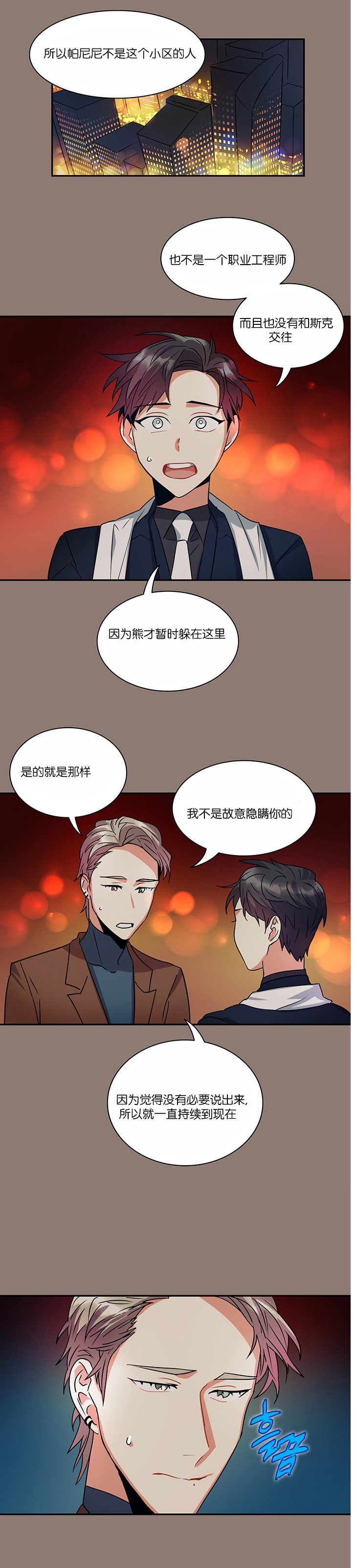 《我的泰迪男友》漫画最新章节第09话免费下拉式在线观看章节第【2】张图片