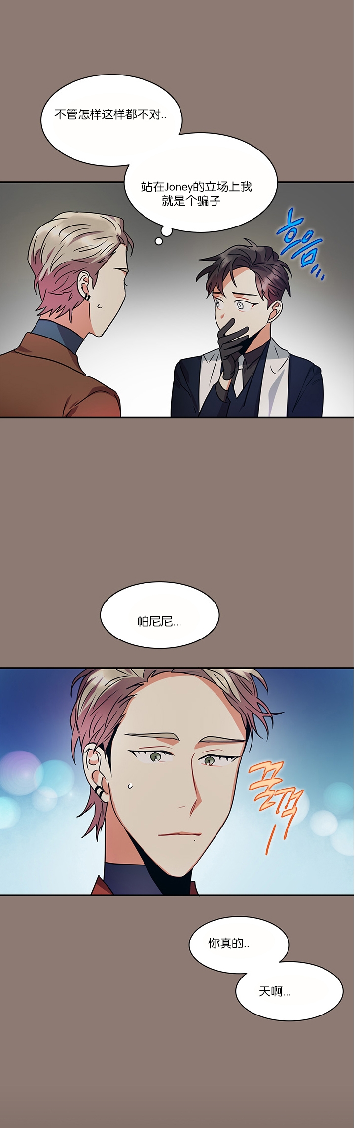 《我的泰迪男友》漫画最新章节第09话免费下拉式在线观看章节第【3】张图片