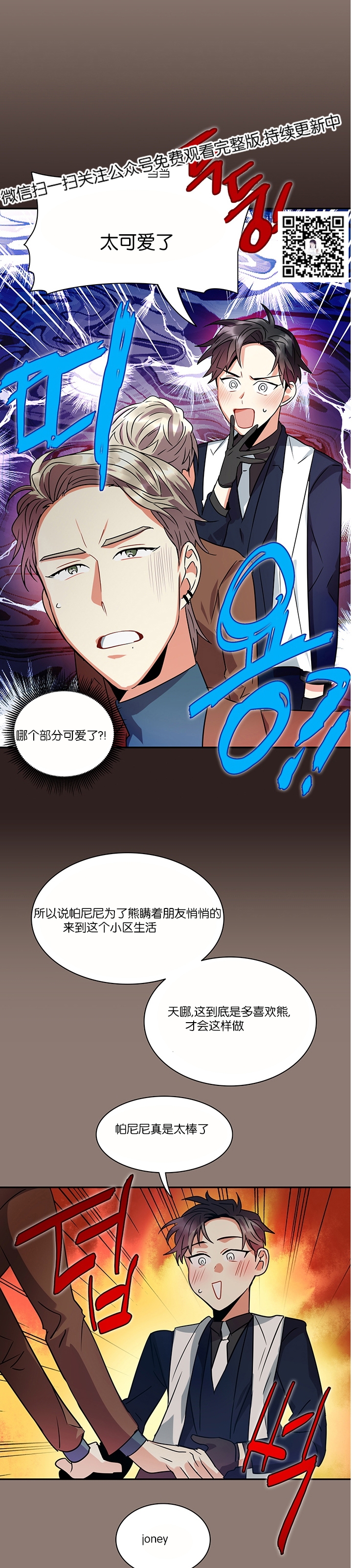 《我的泰迪男友》漫画最新章节第09话免费下拉式在线观看章节第【4】张图片