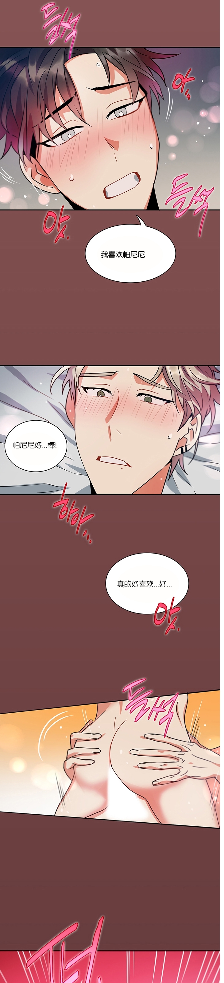 《我的泰迪男友》漫画最新章节第09话免费下拉式在线观看章节第【31】张图片