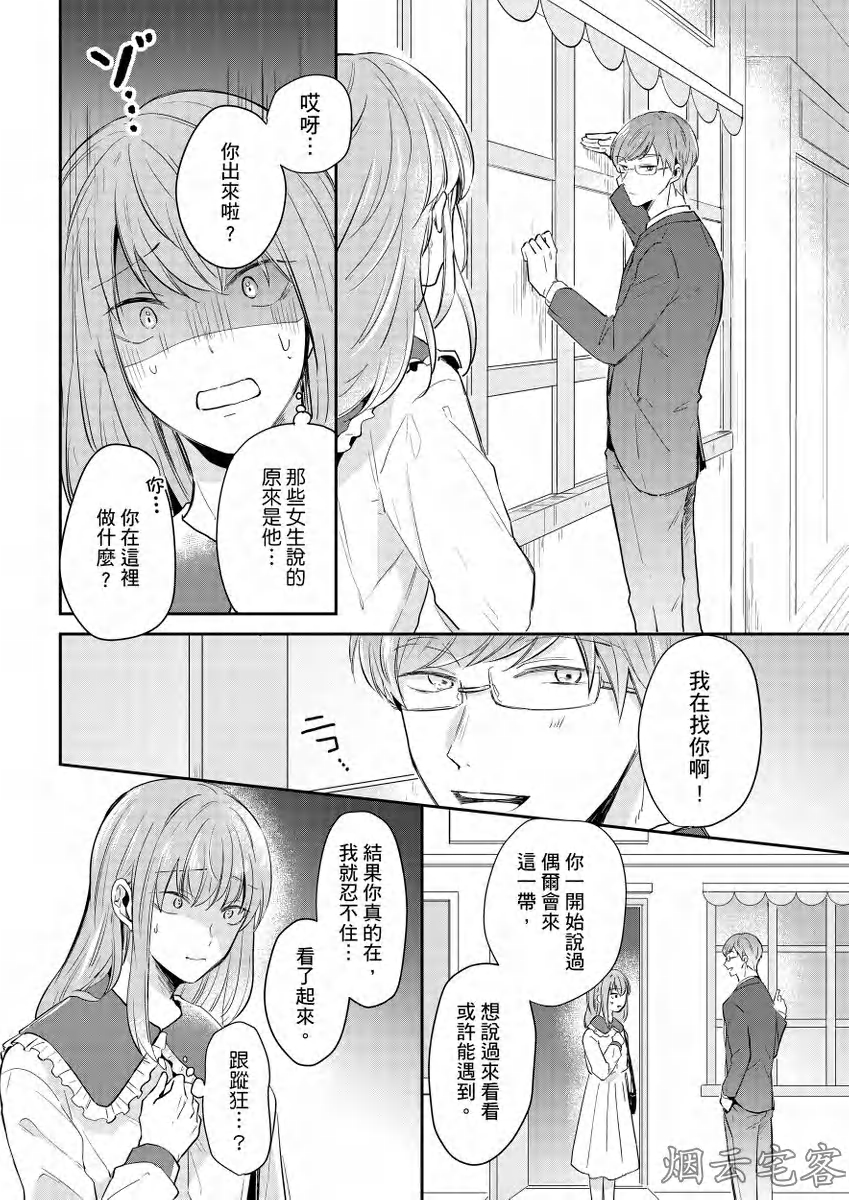 《须田同学不想被人发现》漫画最新章节第07话免费下拉式在线观看章节第【7】张图片